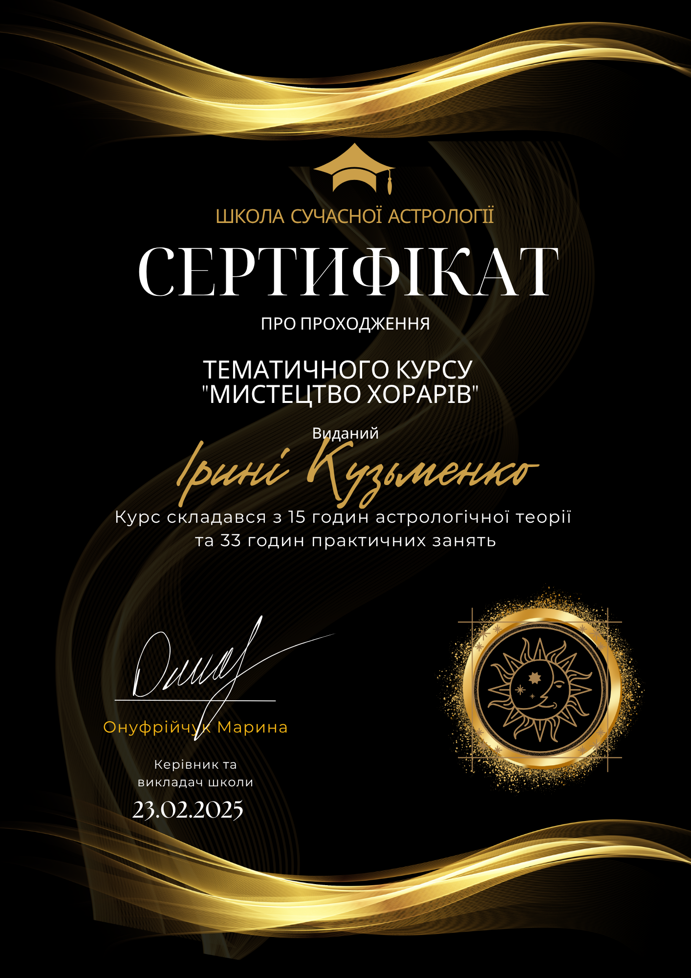 хорари сертифікат укр